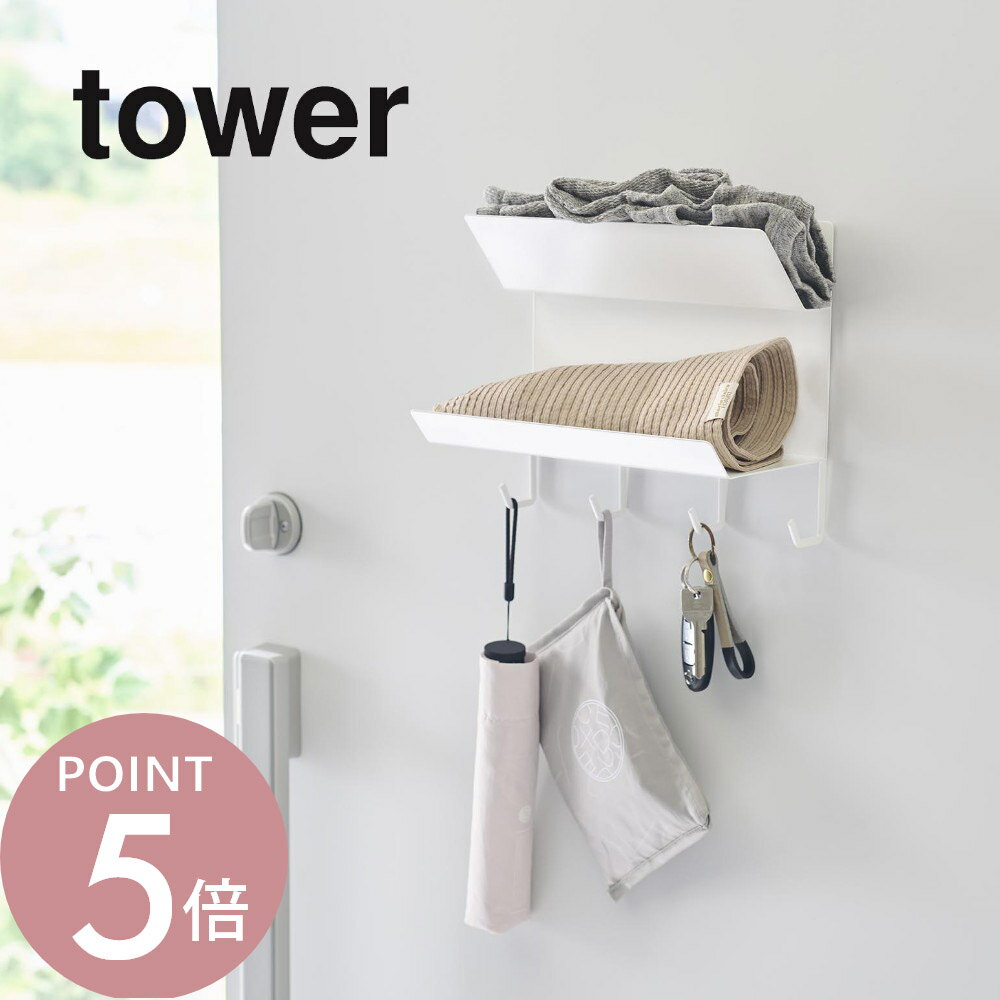 山崎実業 【 フック付きマグネット手袋ホルダー タワー】tower 1971 1972 手袋 てぶくろ アームカバー ケース 収納ドア 扉 玄関 エントランス 賃貸おすすめ 工具不要 シンプル おしゃれ 白 黒