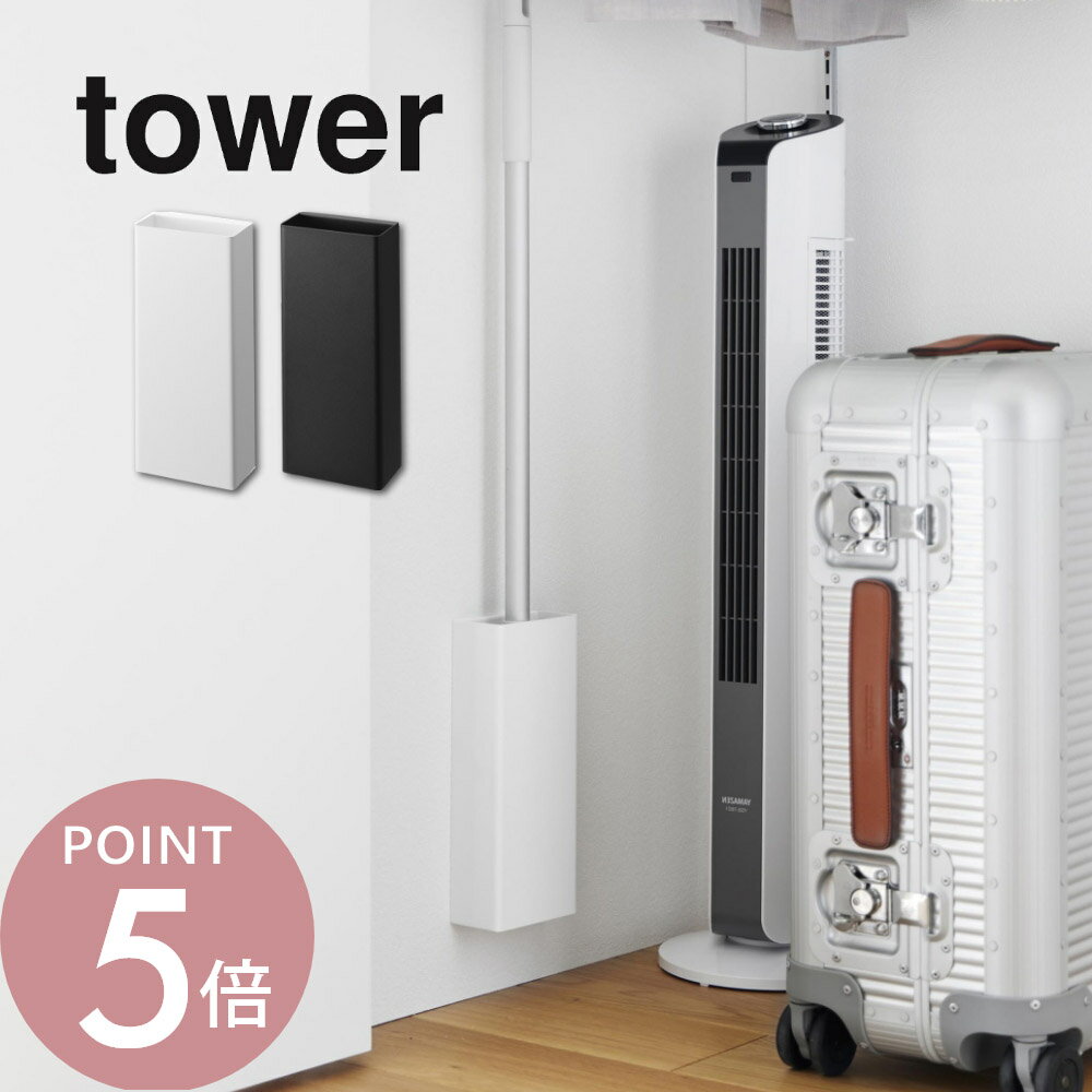 Sundries Box - 山崎実業 【 石こうボード壁対応フローリングワイパーホルダー タワー 】 tower 1997 1998掃除用品収納 掃除 道具 ツール 浮かせる 収納 壁面 木ネジ シンプル おしゃれ 白 黒