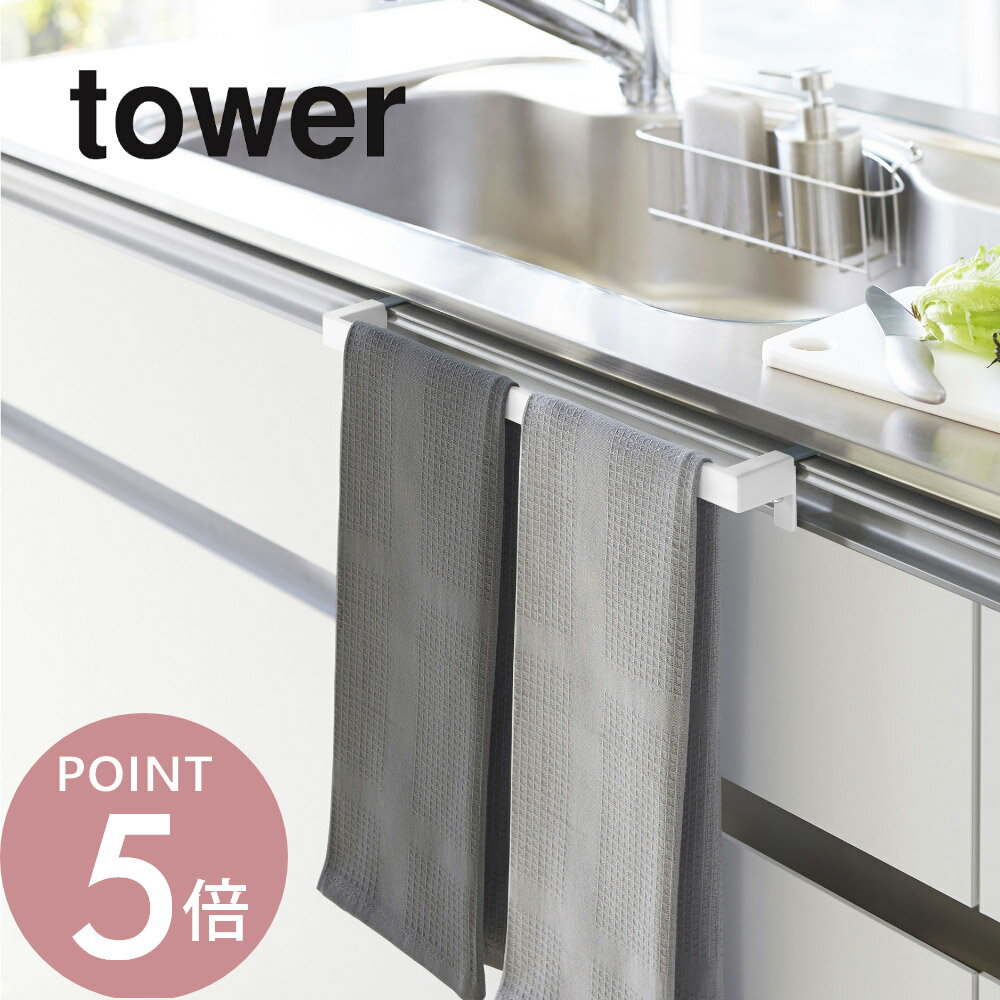 樂天商城 - 山崎実業 【 キッチンタオルハンガーバー タワー ワイド 】 tower 2855 2856シンク 下棚 固定 幅広 台所 洗面所 トイレ 水回り 扉 トビラ シンプル おしゃれ 白 黒 キッチン