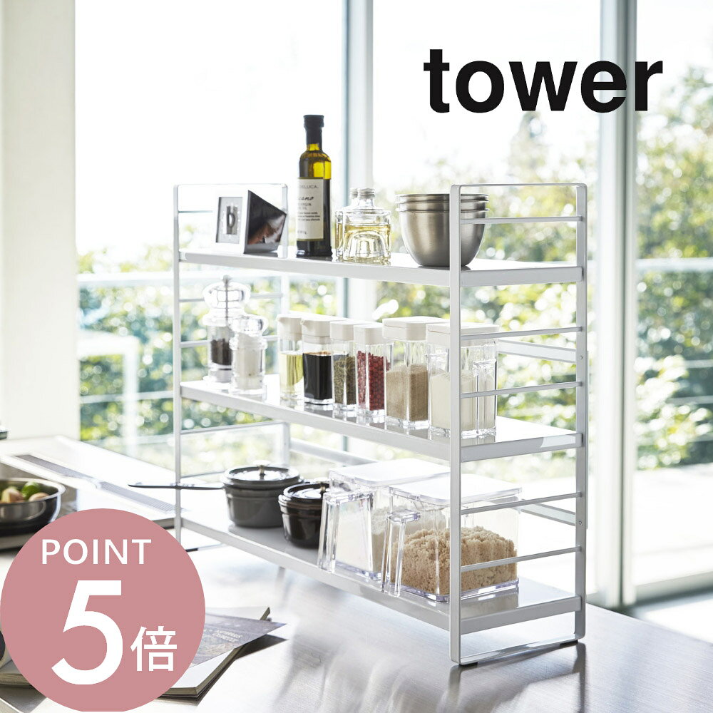 乐天商城 - 山崎実業 【 シンク上キッチン収納ラック タワー 】 tower 3257 3258 シンプル おしゃれ キッチン 収納 棚 整理 雑貨 キッチン収納 デッドスペース 調味料 キッチンツール 鍋 スパイスボトル