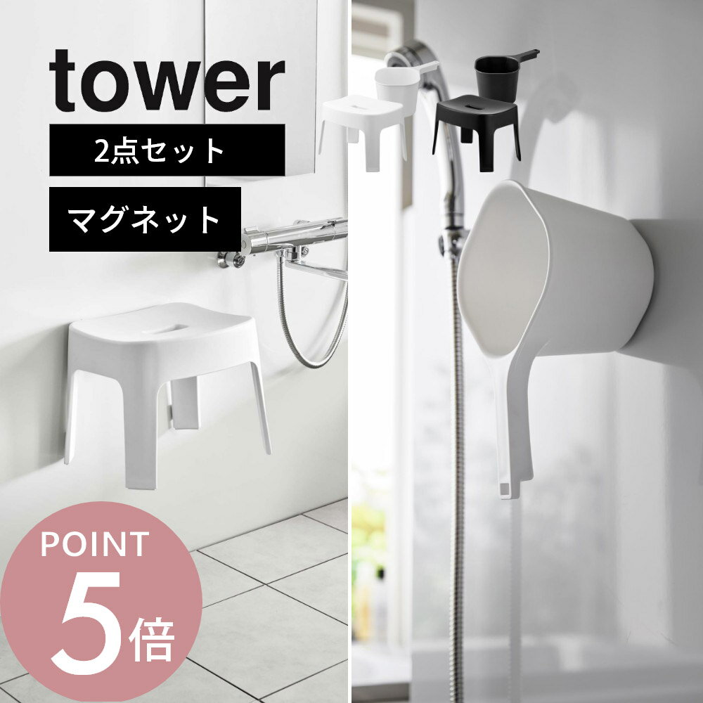 山崎実業 【 マグネット風呂イス SH2