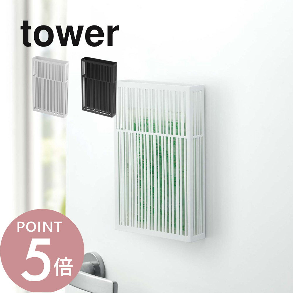 山崎実業 【 マグネット虫除けプレートカバー タワー 】 tower 3874 3875虫よけ ケース 蚊取り 玄関 ベランダ 壁掛け 磁石 カーテンレール シンプル おしゃれ 白 黒