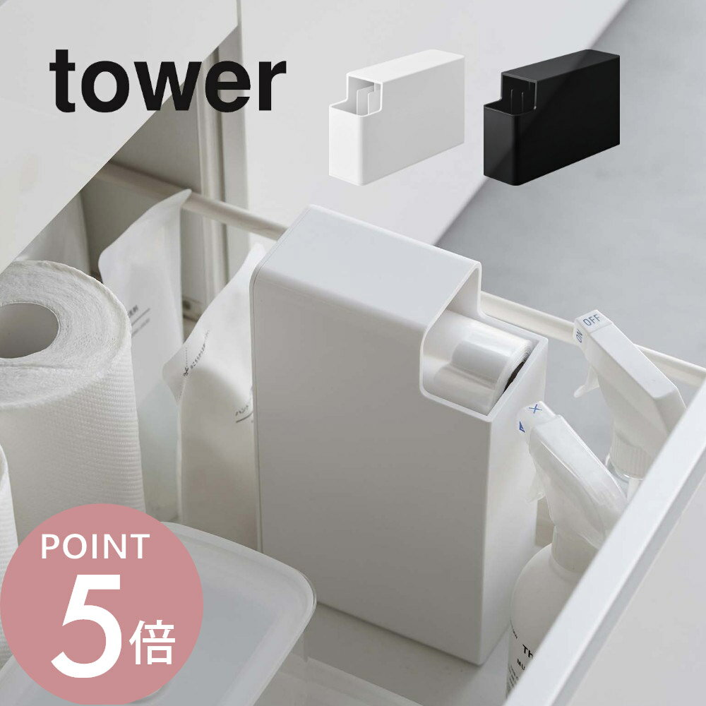 山崎実業 【 スリムプラスチックバッグケース タワー 】 tower 3976 3977キッチン 収納 ポリ袋 パン袋 台所 ビニール ストッカー おむつ アイラップ 日用品 シンプル おしゃれ 白 黒 スタイリッシュ