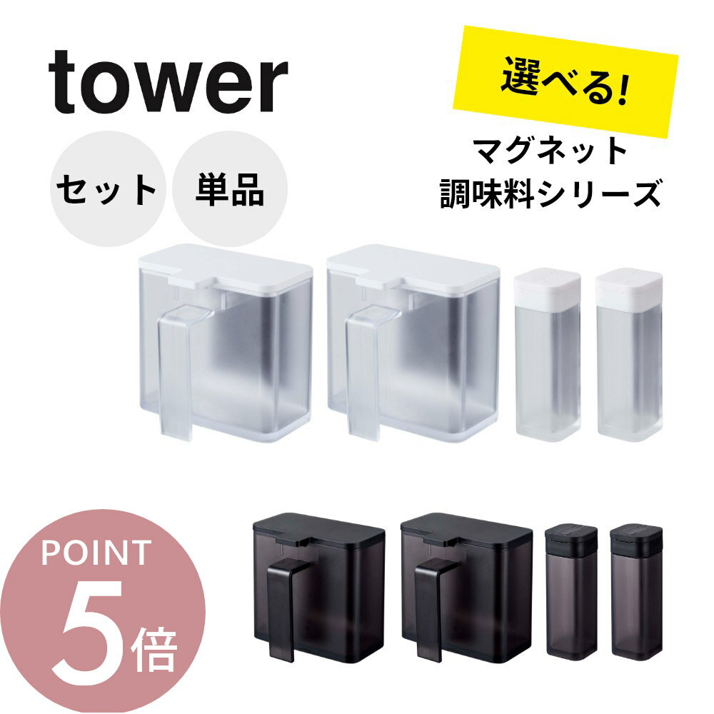 山崎実業 【 送料無料4点セット / 単