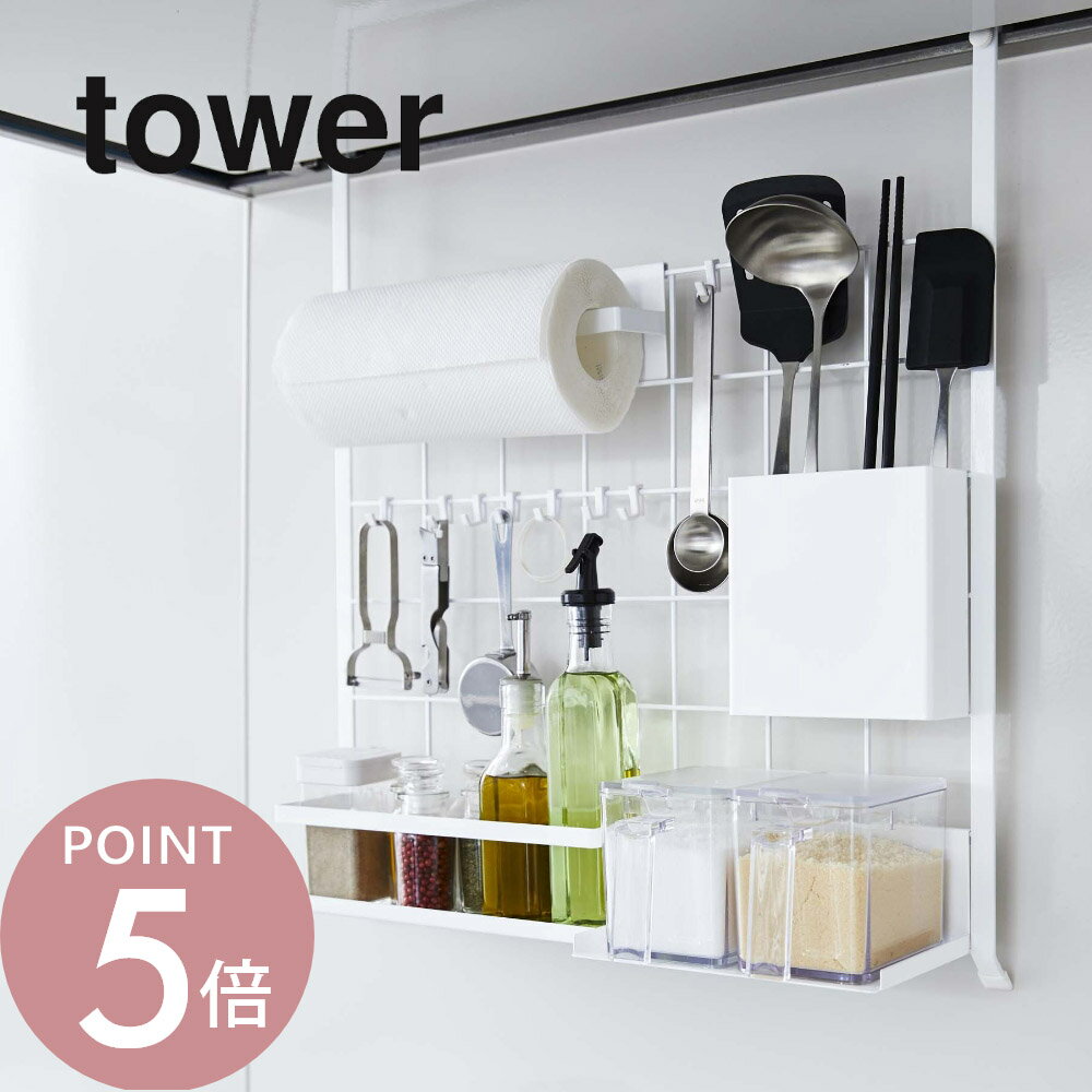 樂天商城 - 山崎実業 【 レンジフードメッシュパネル タワー 】 tower 4832 4833キッチン シンプル おしゃれ 白 黒 アレンジ 引っ掛け 収納 フック コンロ 奥 スペース 調味料 ストッカー 鍋 蓋 キッチンメッシュパネル