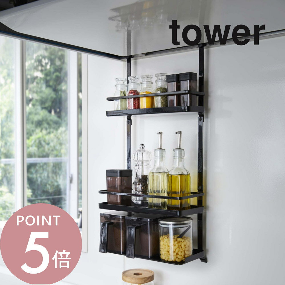 樂天商城 - 山崎実業 【 レンジフード調味料ラック タワー 3段 】 tower 4836 4837キッチン シンプル おしゃれ 白 黒 収納 ラック 棚 ボトルラック 収納 調味料 スパイスボトル キャニスター 下 スタイリッシュ
