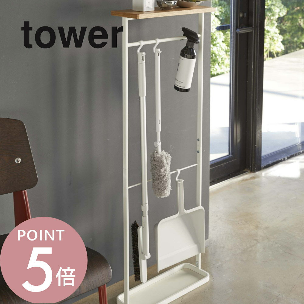 山崎実業 【 天板付き引っ掛け傘立て タワー 】 tower 4970 4971 白 黒 シンプル おしゃれ スタンド ハ..