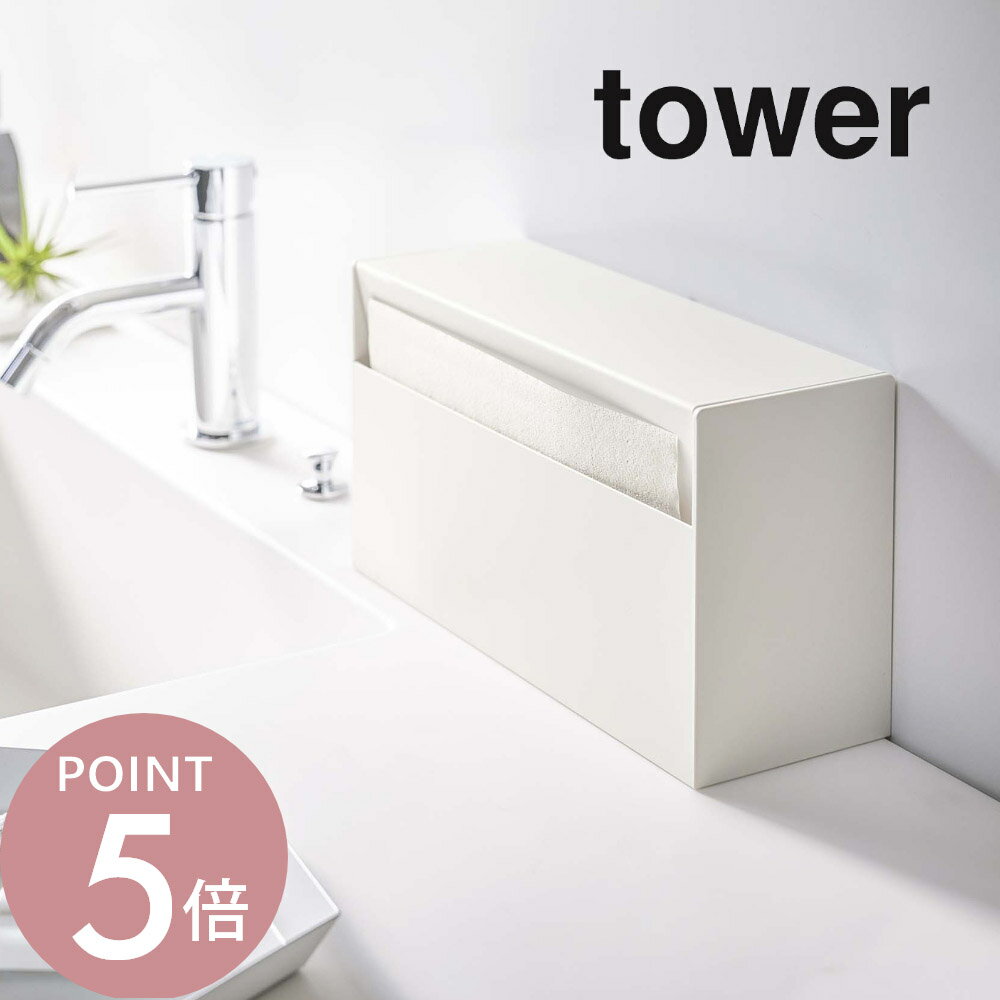 山崎実業 【 ウォールペーパーホルダー タワー 】 tower 5441 5442シンプル おしゃれ 白 黒 ティッシュ..