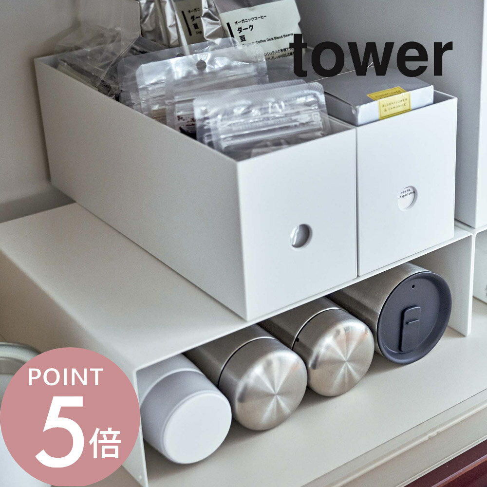 山崎実業 【 収納ボックス下ラック タワー 2個組 】 tower 5566 5567 シンプル おしゃれ 白 黒 収納 ボックス 収納棚 キッチンラック ファイルケース ファイルボック ラック 隙間 キッチン収納 台所 用品