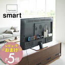 【レビュー特典】山崎実業 【 テレビ裏ラック スマート 】smart 3631家電収納 棚 ゲーム プロコン ジョイコン switch スウィッチ リモコン ルーター 簡単設置 シンプル おしゃれ 黒