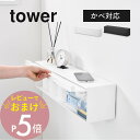 【レビュー特典】 山崎実業 【 ウォール隠せるトイレ壁収納 タワー 石こうボード壁対応 】tower 10068 10069トイレ 棚 収納 トイレ用品 サニタリーグッズ トイレットペーパー ストック 掃除用具 生理用品 扉付き シンプル おしゃれ 黒 白