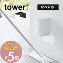 【レビュー特典】 山崎実業 【 ウォールホームルーターラック タワー 石膏ボード壁対応 】 tower 10231 10232リビング ルーター 浮かせる ワイ...
