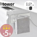 【レビュー特典】山崎実業 【 デスクワゴン横マグネットハンドタオルハンガー タワー 】 tower 10448 10449デスク 横 収納 マグネット サイドデスク リビング 個室 棚 机 学習机 作業台 在宅 リモートワーク コワーキング 在宅勤務 ゲーミング 乾燥 干す シンプル 白 黒