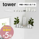 【レビュー特典】 山崎実業 【 ウォールコーナー神棚 タワー 石こうボード壁対応 】tower 1399 神具3点or7点セット 1888 1889お札 神札 ...