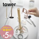 【レビュー特典】 山崎実業 【 ヘアクリップ収納スタンド タワー 】 tower 1405 1406簡単管理 シンプル収納 挟む挟み込み へアクセサリー かさば...