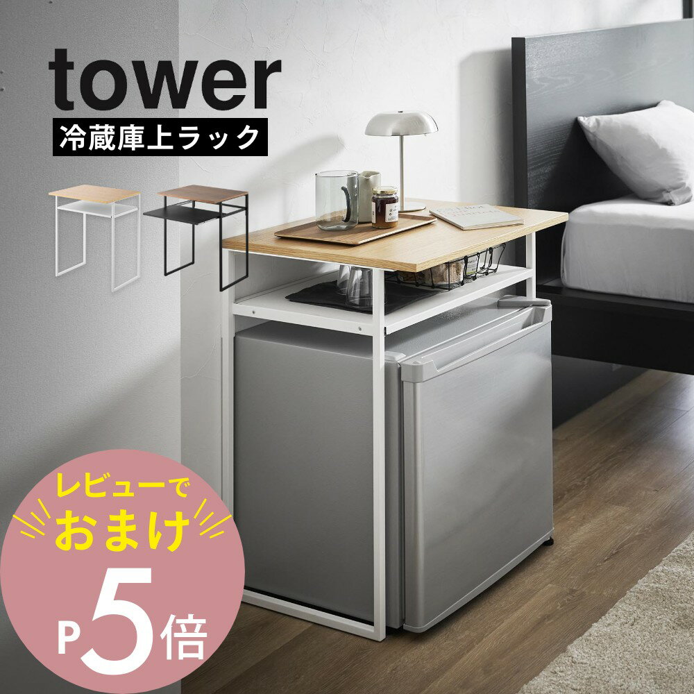 【レビュー特典】 山崎実業 【 引き
