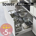 【レビュー特典】 山崎実業 【 伸縮キッチン引き出し中ラック タワー ワイド 】 tower 1731 1732キッチン 調理道具 小物 台所 コンロ下 便利 ...