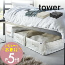 山崎実業  tower 1915 1916リビング ベットルーム ソファー 寝室 隙間 シンプル スタイリッシュ おしゃれ 白 黒