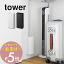 【レビュー特典】山崎実業 【 石こうボード壁対応フローリングワイパーホルダー タワー 】 tower 1997 1998掃除用品収納 掃除 道具 ツール 浮かせる 収納 壁面 木ネジ シンプル おしゃれ 白 黒