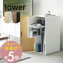 【レビュー特典】山崎実業 【 ゲーム機収納ラック タワー 】 tower 2109 2110家電収納 棚 扉付き マット 梨地仕上げ switch PS5 コントローラー スリム コンパクト 黒 白 木目 シンプル おしゃれ スタイリッシュ