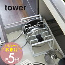 【レビュー特典】山崎実業 【 シンク下 フライパン＆鍋蓋スタンド タワー 】 tower 2280 2281フライパン 鍋 なべ ナベ置き 台所 キッチン ラック コンロ下 棚 シンプル おしゃれ 白 黒