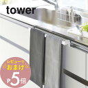 山崎実業  tower 2855 2856シンク 下棚 固定 幅広 台所 洗面所 トイレ 水回り 扉 トビラ シンプル おしゃれ 白 黒 キッチン