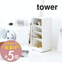 山崎実業  tower 3319 3320 シンプル おしゃれ 白 黒 ペン立て ペン入れ スリム 卓上 レターケース 小物収納ケース ステーショナリー 筆記用具 縦置き 横置き 机上 収納 オフィス