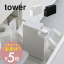 【レビュー特典】 山崎実業 【 スリムプラスチックバッグケース タワー 】 tower 3976 3977キッチン 収納 ポリ袋 パン袋 台所 ビニール ストッ...
