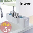 【レビュー特典】 山崎実業 【 スリム水切りバスケット タワー ロング 】 tower 4314 4315水切りラック スリム バスケット 乾燥 食器 スリム ...