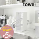 【レビュー特典】山崎実業 【 ハンガー収納ラック タワー 】 tower 4318 4319ハンガー置き場 洗濯機周り クローゼット 押し入れ スタンド コンパクト収納 ランドリー 洗面所 衣類 ラック スリム シンプル おしゃれ 白 黒