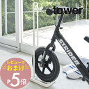 【レビュー特典】山崎実業 【 ペダルなし自転車＆ヘルメットスタンド タワー 】 tower 4340 4341自転車置き場 ヘルメット スタンド バイク 子供用 幼児 キッズ ペダルなし シンプル おしゃれ …