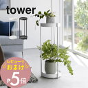 【レビュー特典】山崎実業 【 キャスター付き プランタースタンド 2段 タワー 】 tower 4366 4367観葉植物 小物 サイドテーブル収納 ディスプレイスタンド リビング雑貨 プラント シンプル おしゃれ 白 黒