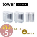 【レビュー特典】山崎実業 tower タ