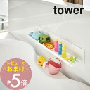 【レビュー特典】 山崎実業 【 マグネットバスルームラック タワー ロング 】 tower 4858 4859バスルーム シンプル おしゃれ 白 黒 バス ラッ...