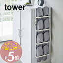 【レビュー特典】 山崎実業 【 下駄箱扉&引っ掛け式スリッパラック タワー 】 tower 4894 4895玄関 収納 スリッパ 室内 シューズ ラック スリ...