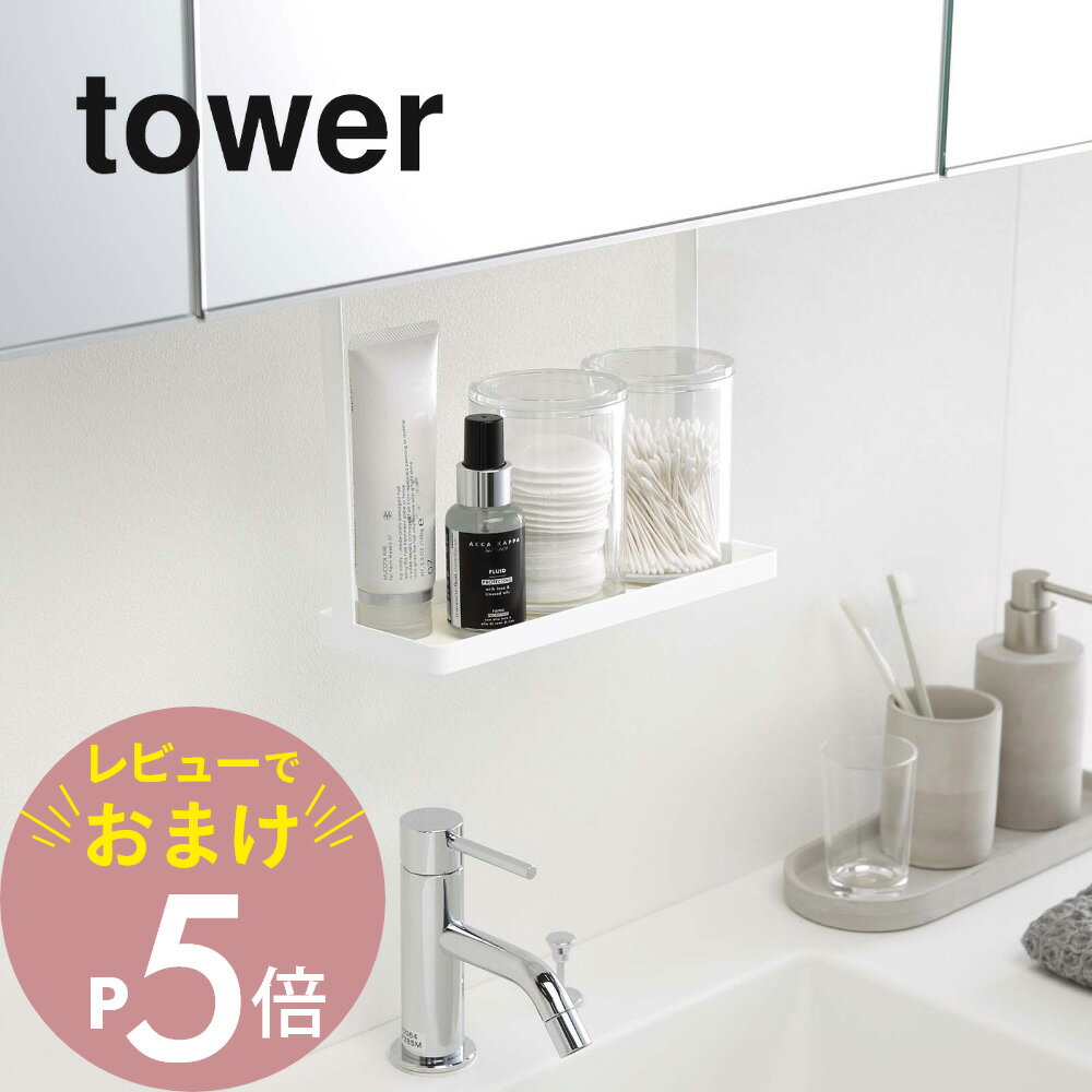 ラック 【レビュー特典】山崎実業 【 洗面戸棚下ラック タワー 】 tower 4998 4999洗面所収納 サニタリー ランドリー 脱衣所 戸棚下 便利 洗面台 引っ掛け 吊るし シンプル おしゃれ