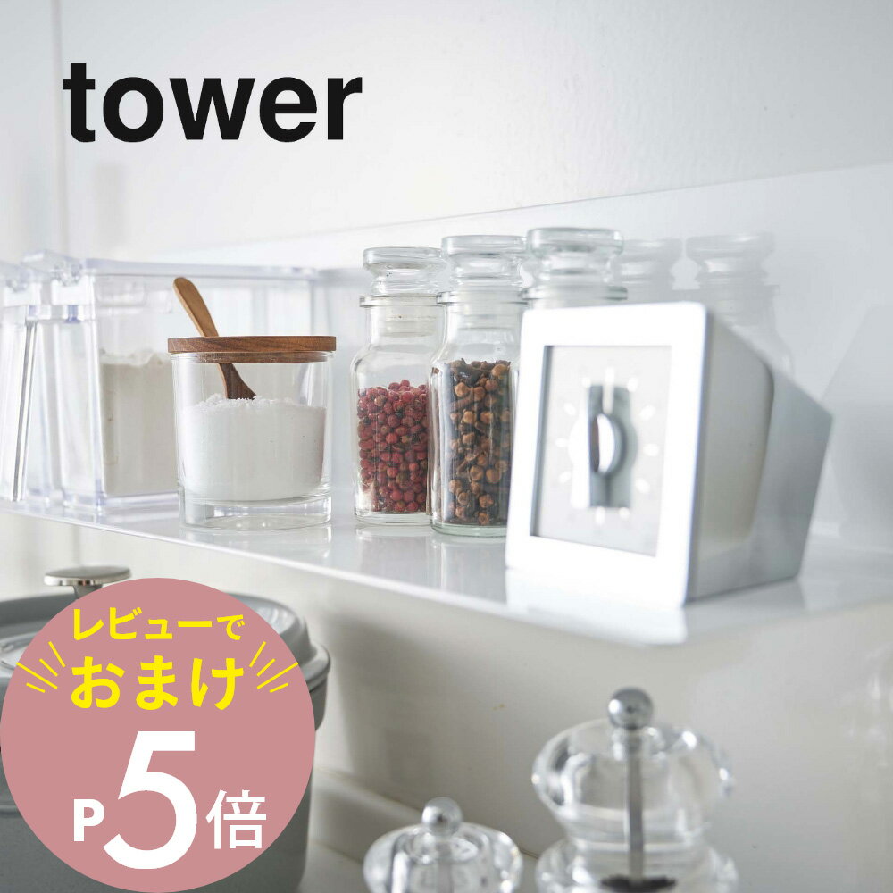 楽天Lib リブ【レビュー特典】山崎実業 【 マグネットキッチン棚 タワー ワイド 】 tower 5078 5079収納棚 冷蔵庫 壁掛け きれい まとめる 磁石 壁面収納 台所 収納 整理 調味料 シンプル おしゃれ