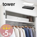 【レビュー特典】山崎実業 【 着物収納ボックス タワー 】 tower 5122 5123着物収納 一式収納 ケース 保管 着物ケース 浴衣 2段式 学校作品 季節物 衣類 ツリーやこいのぼりの収納に シンプル おしゃれ 白 黒