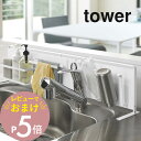 【レビュー特典】山崎実業 【 キッチン自立式スチールパネル タワー 横型 】 tower 5126 5127横タイプ コンロ 台所 収納 調理器具 シンク マグネット可能 シンプル おしゃれ