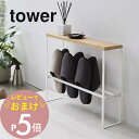 【レビュー特典】 山崎実業 【 天板付きスリッパラック タワー 】 tower 5152 5153玄関 スリッパ 収納 小物 カギ ちょい置き エントランス 小...
