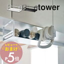 【レビュー特典】山崎実業 【 戸棚下ワイドジャグボトル収納ラック タワー 】 tower 5276 5277 ネジ入らず々 大きい水筒 収納棚 アイデア収納 引っかけ ぶら下げ 邪魔にならない 片づけ 白 黒 おしゃれ