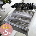 【レビュー特典】 山崎実業 【 立体斜めカトラリーケース タワー 2点セット 】 tower 5413 5414食器入れ 食器ケース お箸 スプーン フォーク ...