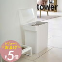 【レビュー特典】 山崎実業 【 密閉ペットフードストッカー タワー 6.5kg 計量カップ付 】 tower 5615 5616 シンプル おしゃれ 白 黒 ペ...