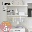 【レビュー特典】 山崎実業 【 伸縮棚下収納ハンガー タワー 】 tower 5646 5647棚に挟むだけ 差し込み 棚の下 デッドスペース 有効活用 工具不...