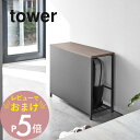 【レビュー特典】 山崎実業 【 収納付き玄関ベンチ タワー 】 tower 5670 5671収納付き玄関ベンチ 座れる収納 荷物おき 椅子 幅60cm チェア...