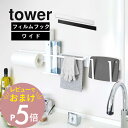 【レビュー特典】山崎実業 【 フィルムフック キッチンウォールバー タワー ワイド 】 tower 5672 5673簡単 貼りつけ 付け替えできる 吸着 浮かせる 落ちない ズレない 多用途 幅広 白 黒 シンプル おしゃれ