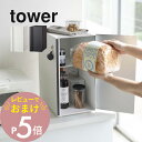 【レビュー特典】 山崎実業 【 ブレッドケース タワー スリム 】 tower 5680 5681パンケース 食パン入れ パン保存 大容量 2段式 ストッカー ...
