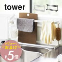 【レビュー特典】 山崎実業 【 キッチンまな板&トレースタンド タワー 】 tower 5688 5689キッチン 洗い物用手袋 まないた お盆 カッティングボ...