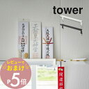 【レビュー特典】 山崎実業 【 鴨居上 神札スタンド タワー 】 tower5840 5841リビング 御札立て おふだ お守り 御守り 飾る 神棚 収納 窓枠...