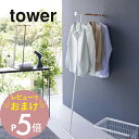 【レビュー特典】山崎実業 【 衣類スチーマーアイロン掛けハンガー タワー 】 tower 5972 5973 シンプル おしゃれ コートハンガー 衣類掛け 洋服 上着 バッグ コート掛け スリム リビング 寝室 スリム 収納 天然木 北欧